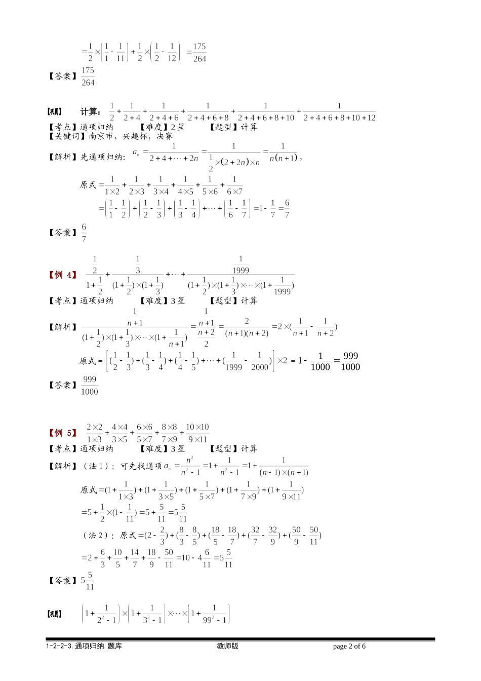 1-2-2-3 通项归纳.教师版.doc_第2页