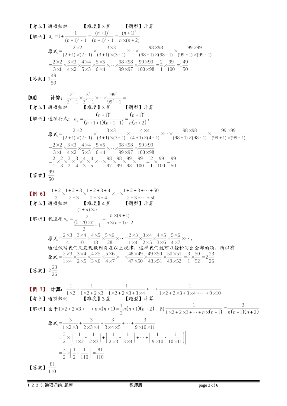 1-2-2-3 通项归纳.教师版.doc_第3页
