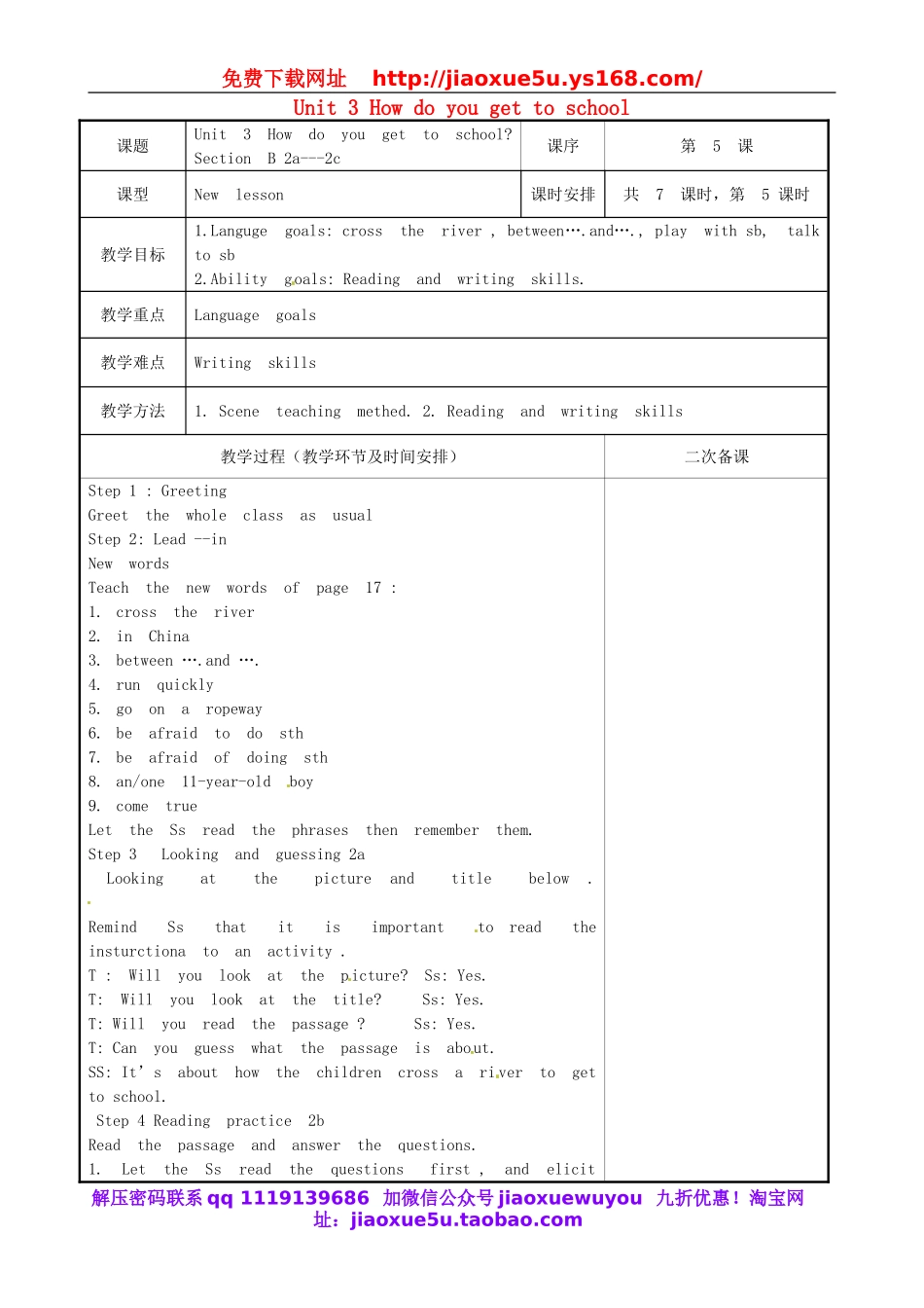 重庆市永川区第五中学校七年级英语下册 Unit 3 How do you get to school Section B（2a-2c）教案 （新版）人教新目标版.doc_第1页