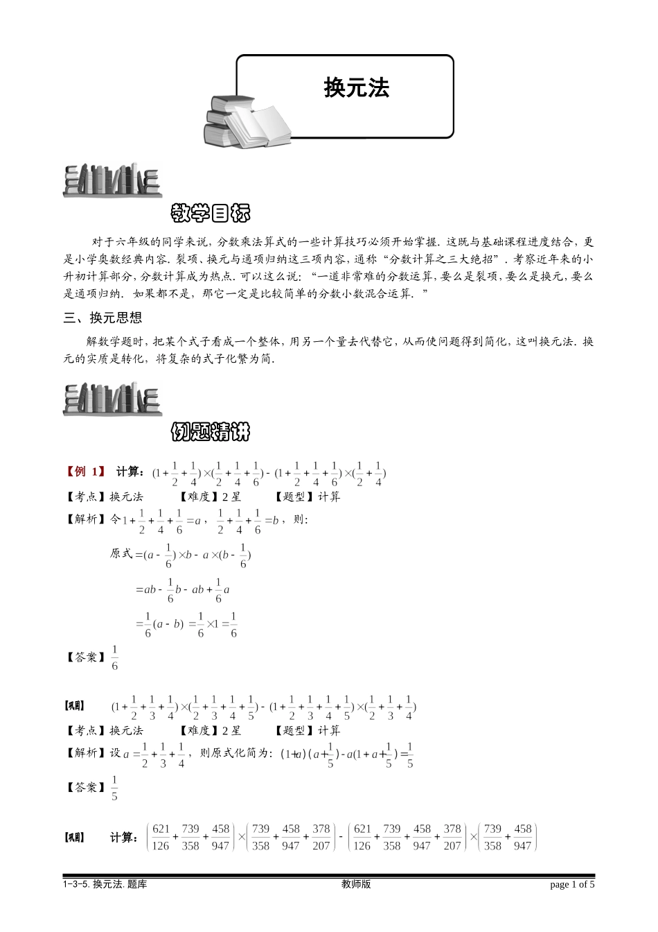 1-3-5 换元法.教师版.doc_第1页