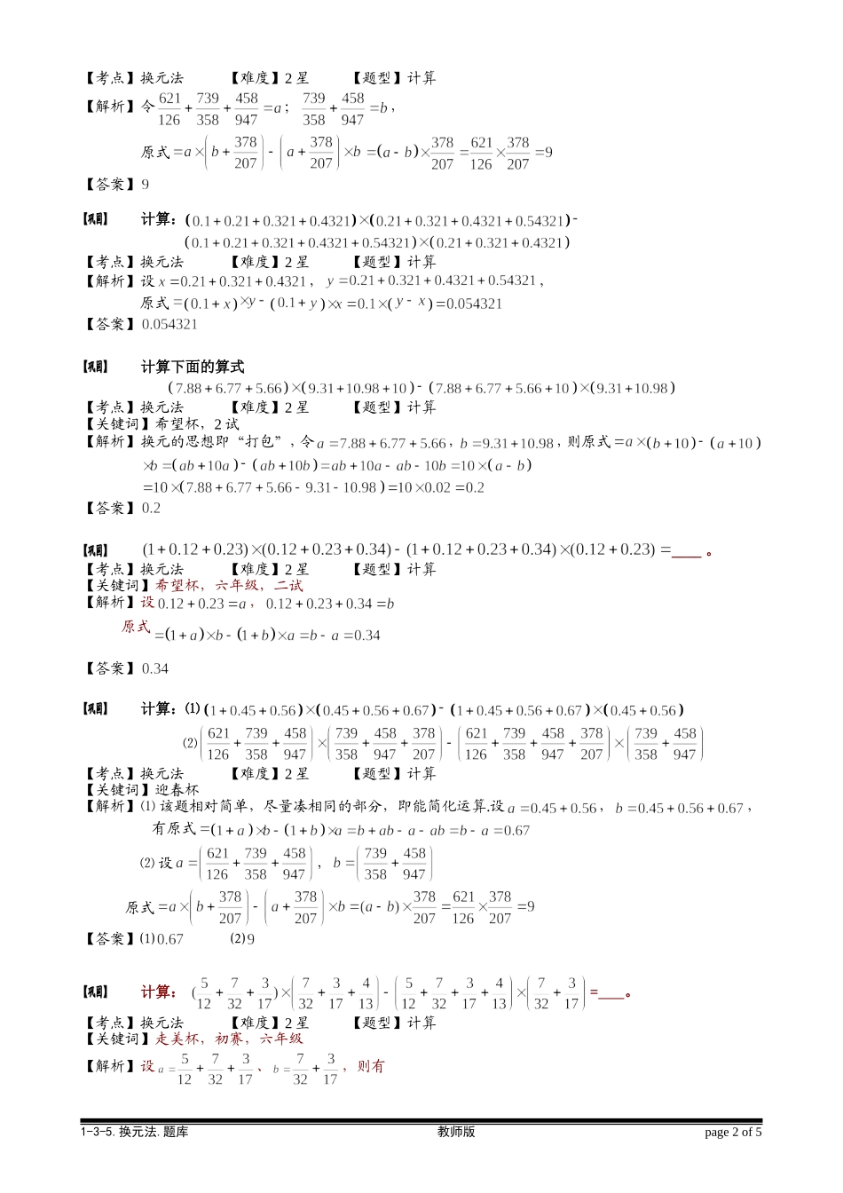 1-3-5 换元法.教师版.doc_第2页
