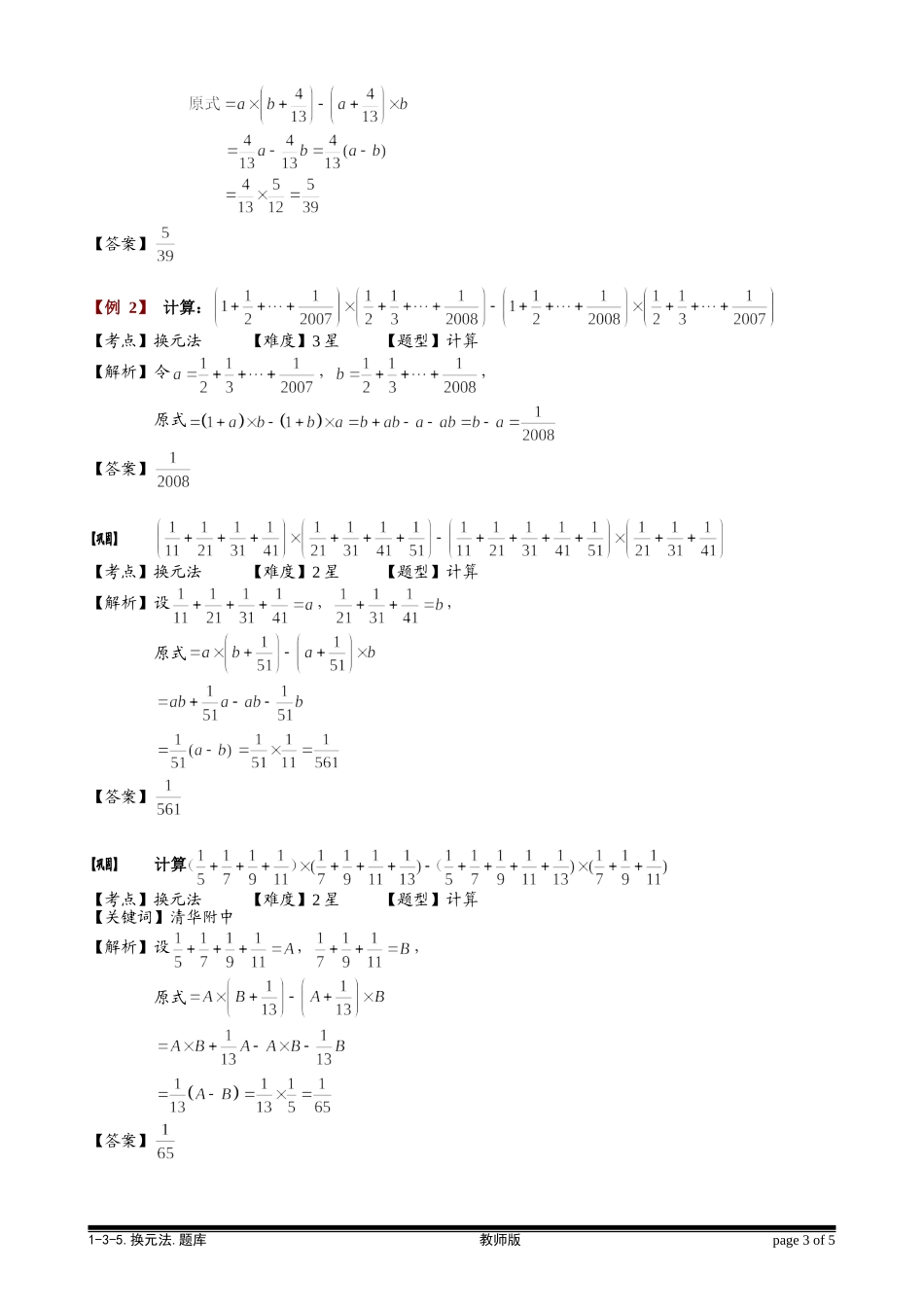 1-3-5 换元法.教师版.doc_第3页