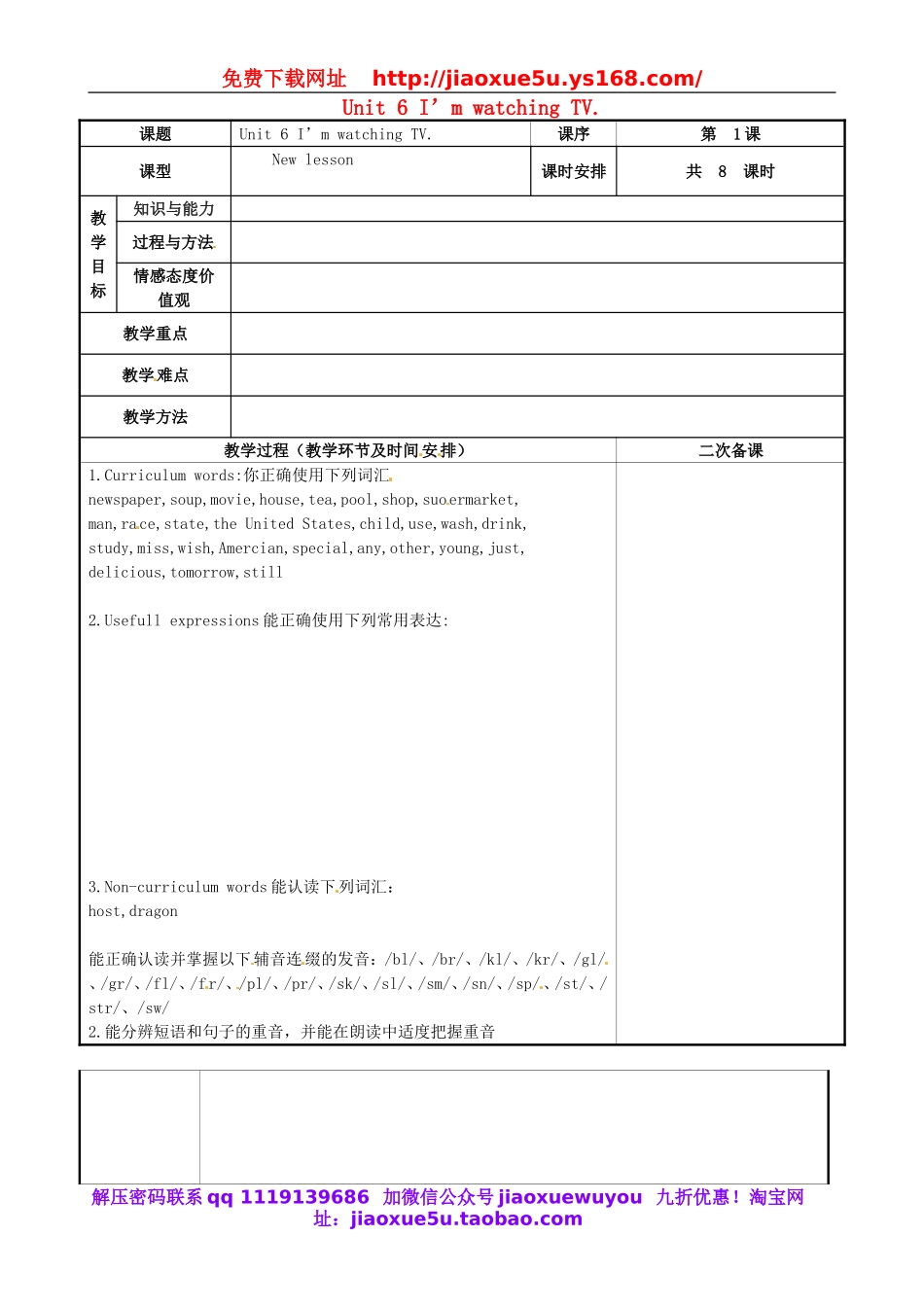 重庆市永川区第五中学校七年级英语下册 Unit 6 I’m watching TV period 1教案 （新版）人教新目标版.doc_第1页