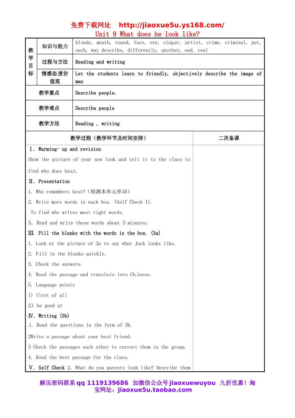 重庆市永川区第五中学校七年级英语下册 Unit 9 What does he look like period 7教案 （新版）人教新目标版.doc_第1页
