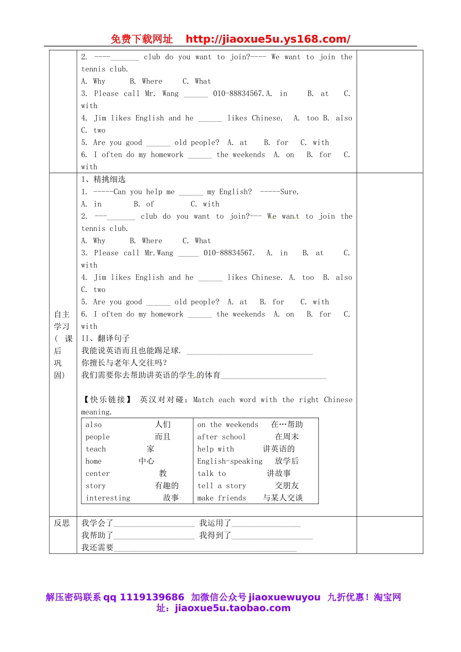 重庆市第110中学校七年级英语下册 Unit 1 Can you play the guitar（第5课时）教案 （新版）人教新目标版.doc_第2页