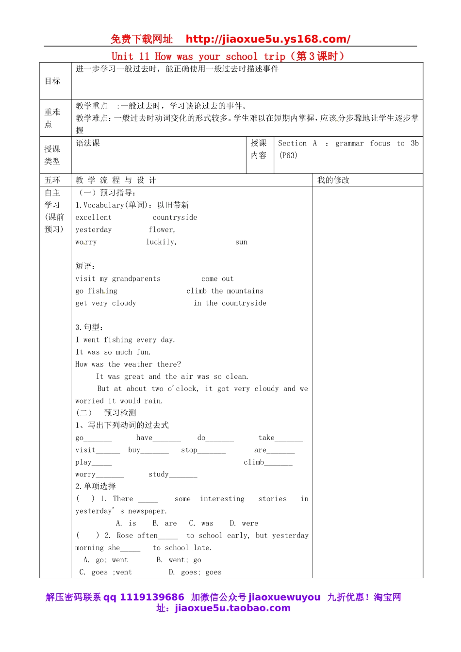 重庆市第110中学校七年级英语下册 Unit 11 How was your school trip（第3课时）教案 （新版）人教新目标版.doc_第1页