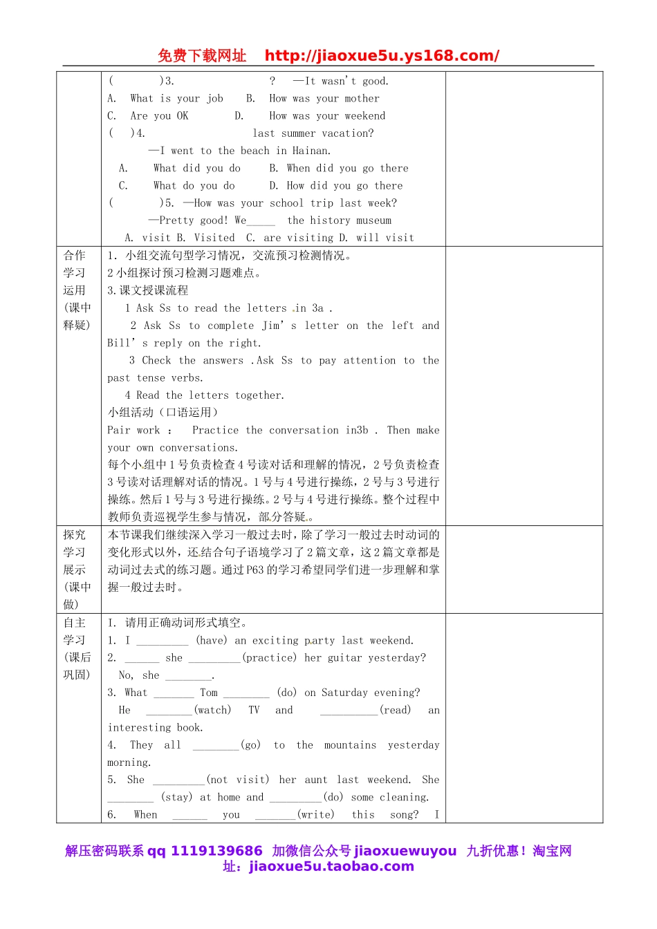 重庆市第110中学校七年级英语下册 Unit 11 How was your school trip（第3课时）教案 （新版）人教新目标版.doc_第2页