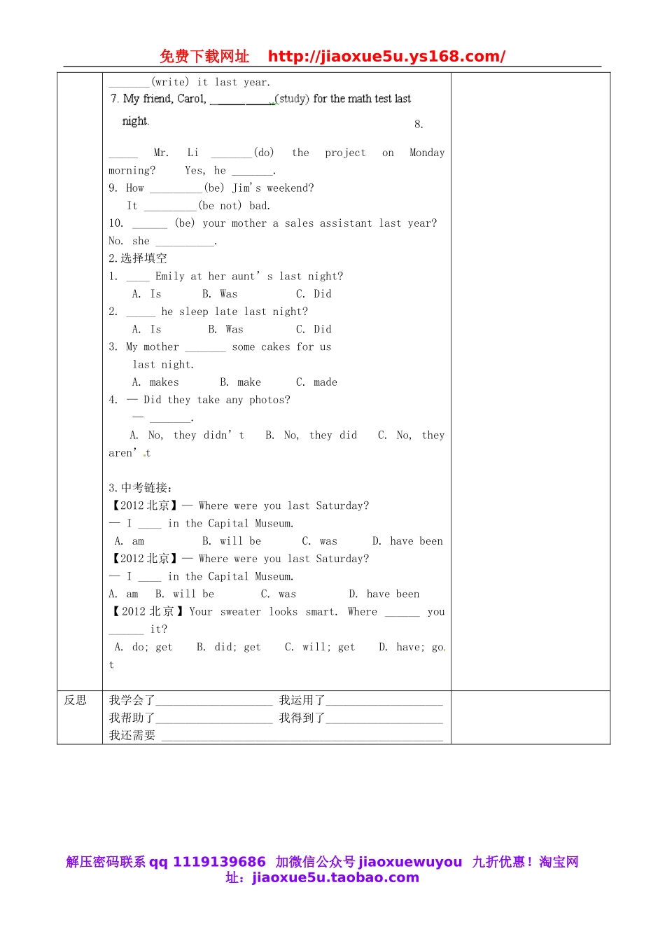 重庆市第110中学校七年级英语下册 Unit 11 How was your school trip（第3课时）教案 （新版）人教新目标版.doc_第3页