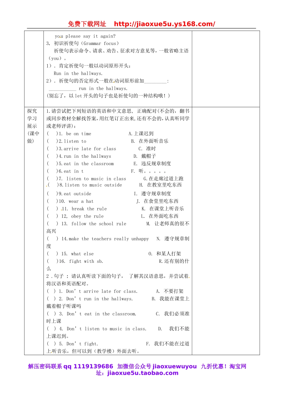 重庆市第110中学校七年级英语下册 Unit 4 Don't eat in class（第1课时）教案 （新版）人教新目标版.doc_第2页