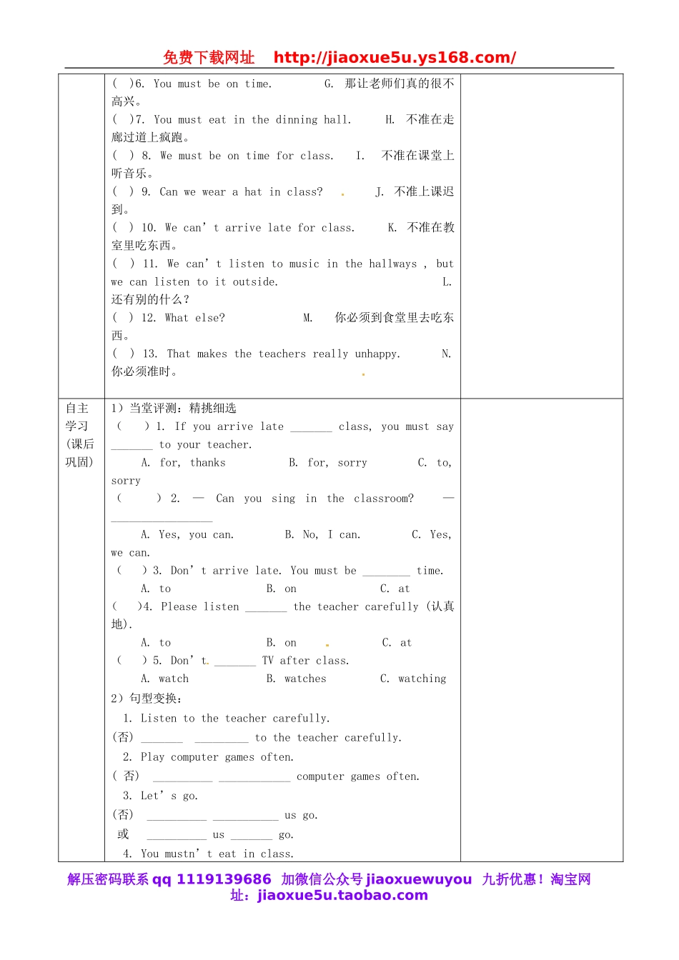 重庆市第110中学校七年级英语下册 Unit 4 Don't eat in class（第1课时）教案 （新版）人教新目标版.doc_第3页