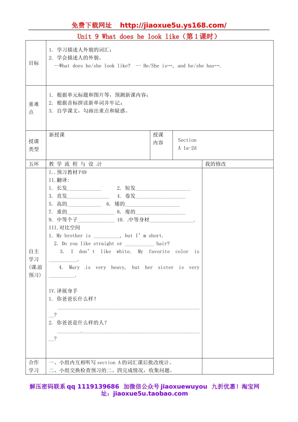 重庆市第110中学校七年级英语下册 Unit 9 What does he look like（第1课时）教案 （新版）人教新目标版.doc_第1页