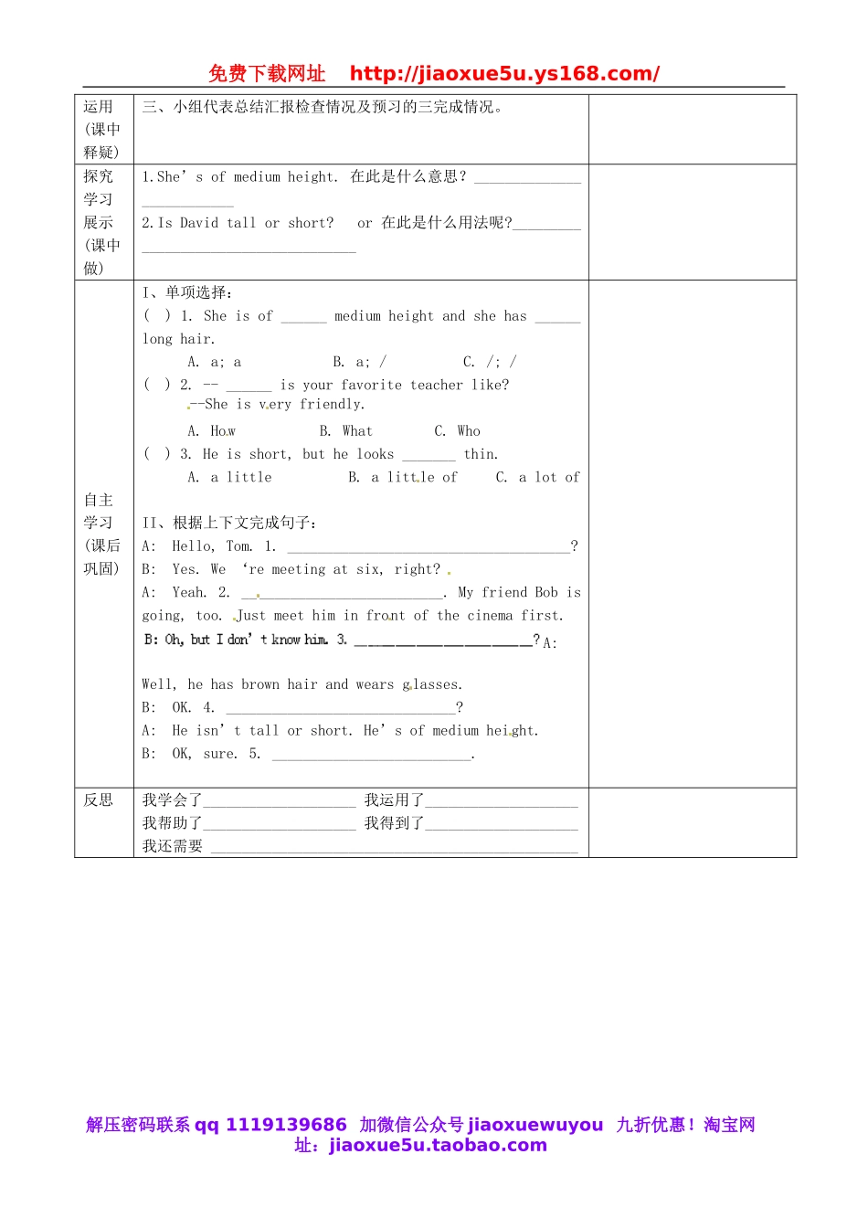重庆市第110中学校七年级英语下册 Unit 9 What does he look like（第1课时）教案 （新版）人教新目标版.doc_第2页