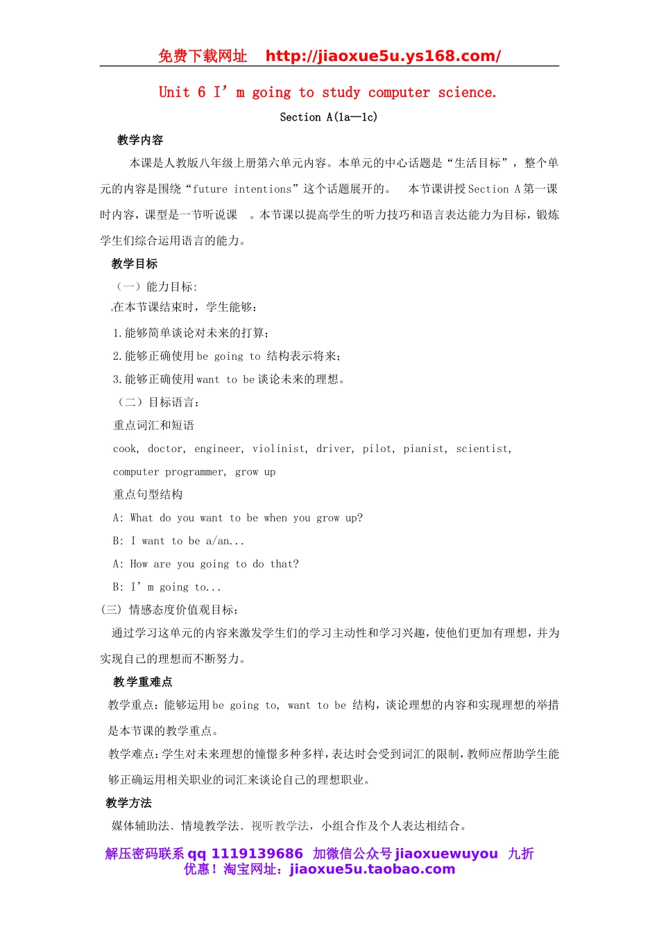 河北省廊坊市第十二中学八年级英语上册 Unit 6 I'm going to study computer science Section A（1a-1c）教学设计.doc_第1页