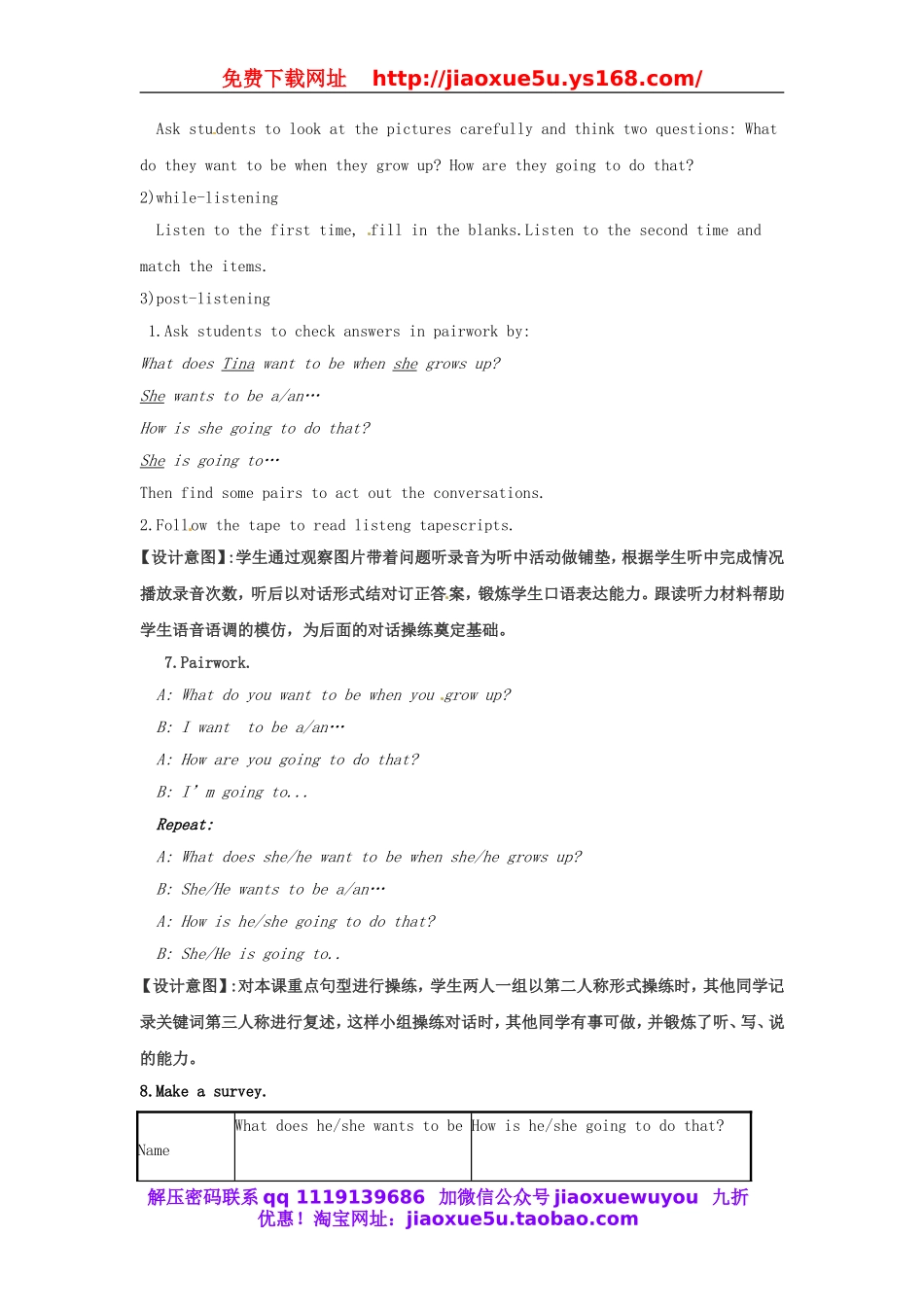 河北省廊坊市第十二中学八年级英语上册 Unit 6 I'm going to study computer science Section A（1a-1c）教学设计.doc_第3页