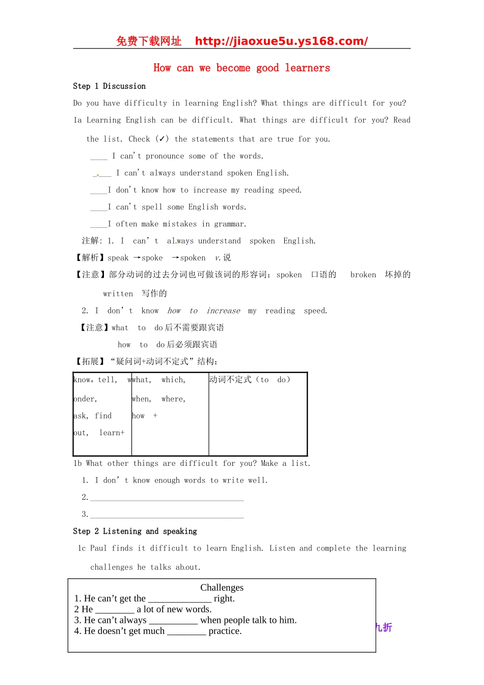 河北省承德县三沟初级中学九年级英语全册 Unit 1 How can we become good learners教案4 （新版）人教新目标版.doc_第1页