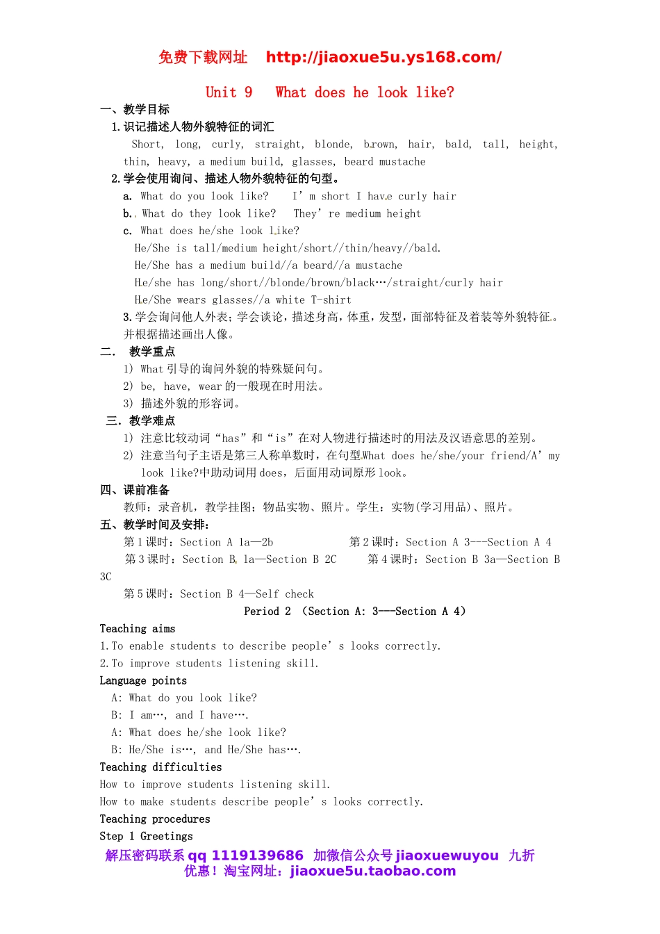 陕西省安康市紫阳县紫阳中学七年级英语下册 Unit 9 What does he look like Period 2教案 （新版）人教新目标版.doc_第1页