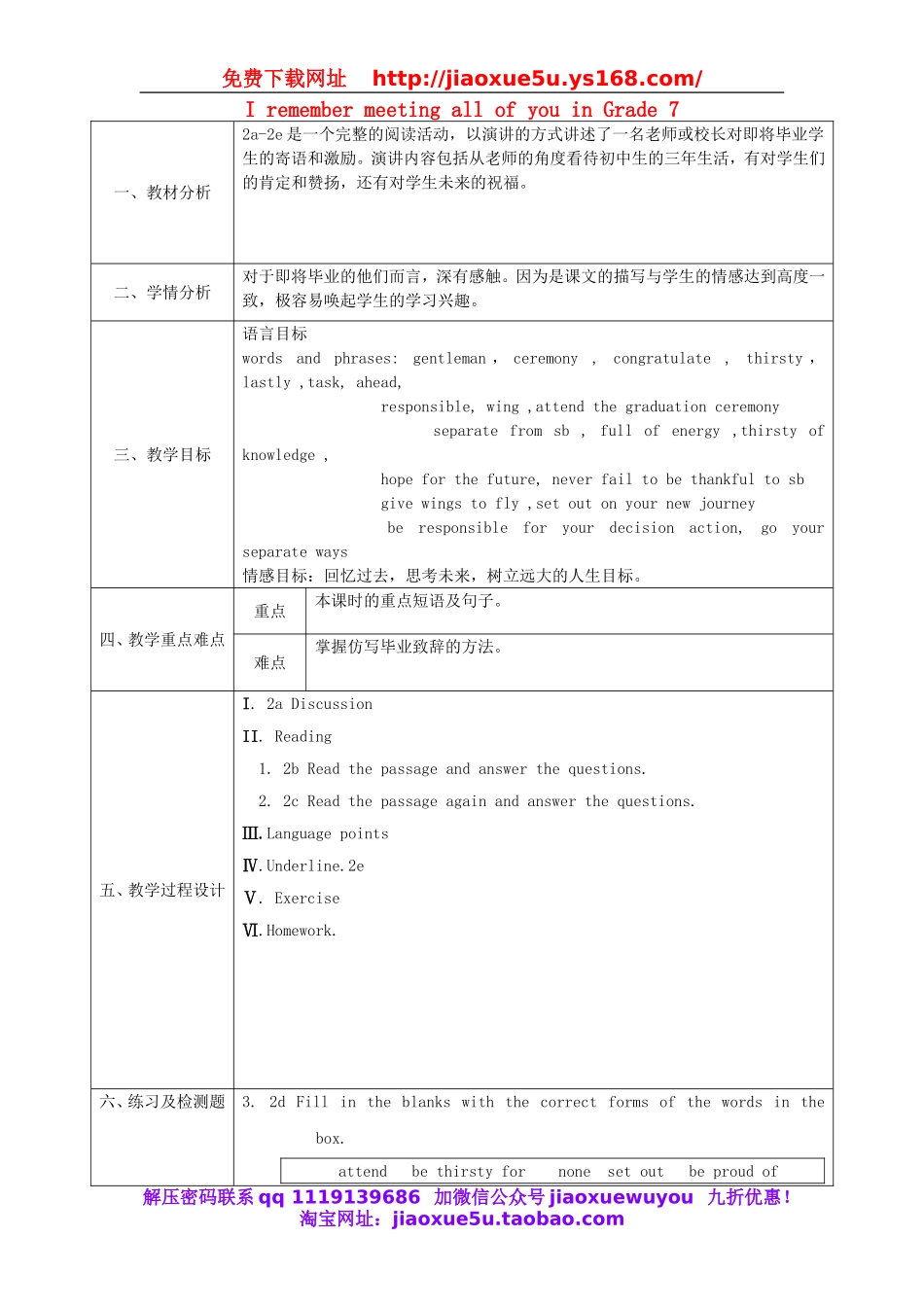 陕西省石泉县池河中学九年级英语全册 Unit 14 I remember meeting all of you in Grade 7 Section B（2a-2e）教案1.doc_第1页