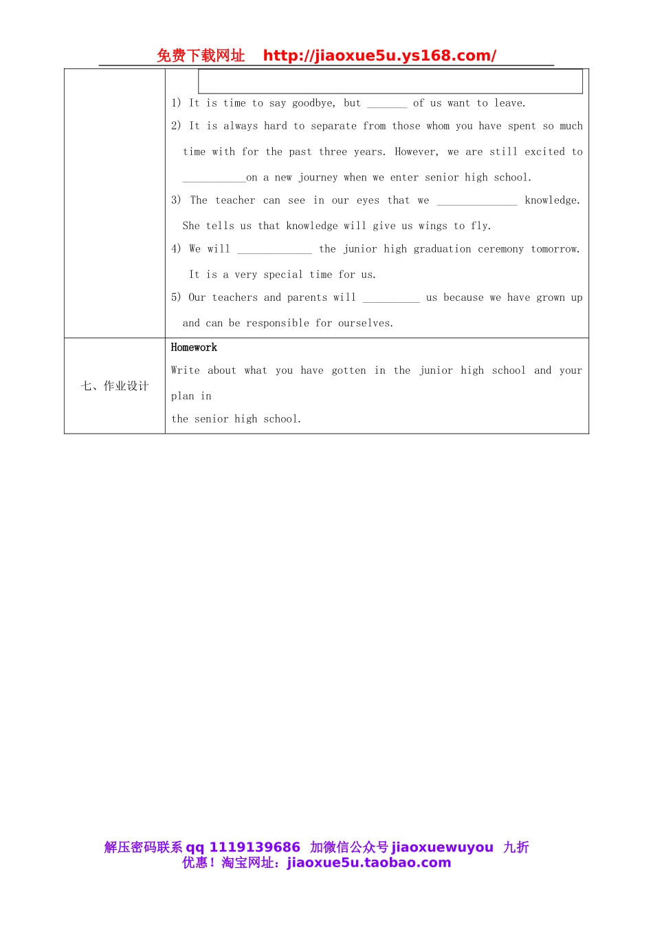 陕西省石泉县池河中学九年级英语全册 Unit 14 I remember meeting all of you in Grade 7 Section B（2a-2e）教案1.doc_第2页