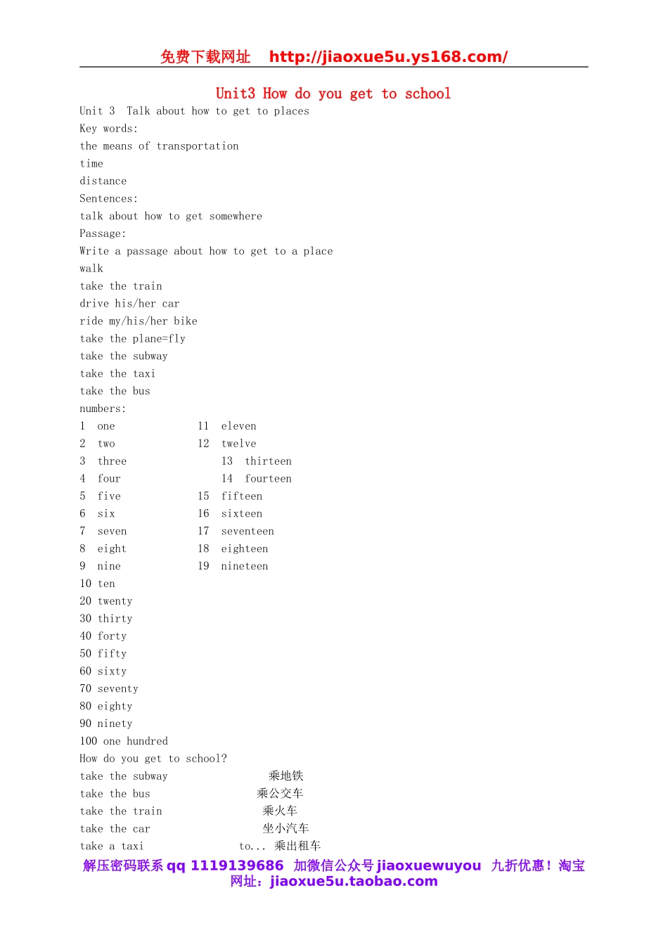 （同步复习精讲辅导）北京市七年级英语下册 Unit 3 How do you get to school讲义 （新版）人教新目标版.doc_第1页