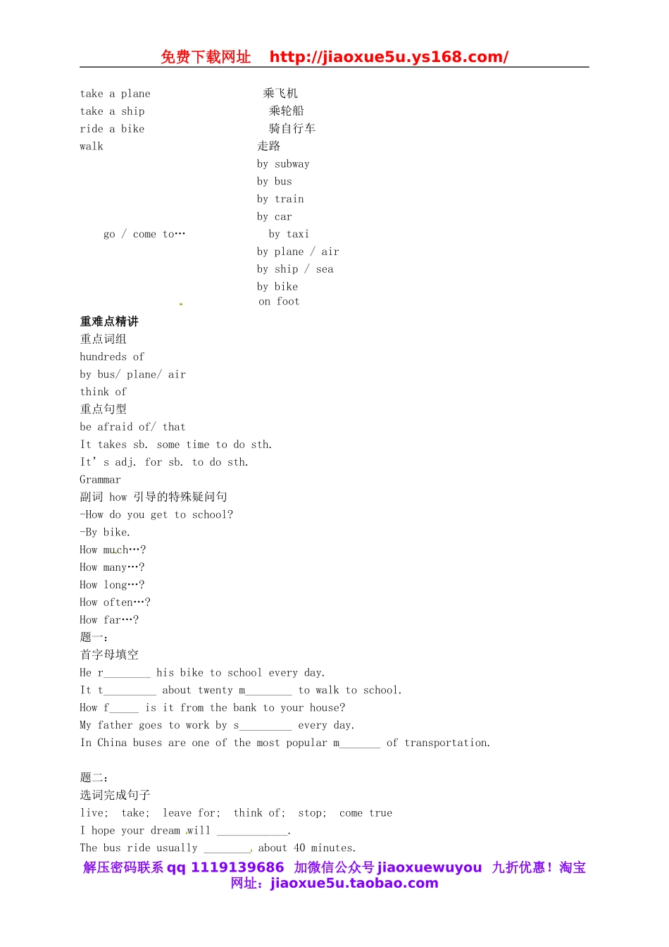 （同步复习精讲辅导）北京市七年级英语下册 Unit 3 How do you get to school讲义 （新版）人教新目标版.doc_第2页