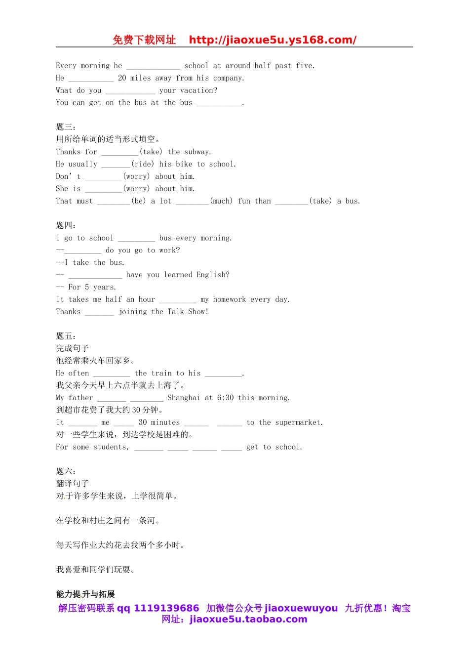 （同步复习精讲辅导）北京市七年级英语下册 Unit 3 How do you get to school讲义 （新版）人教新目标版.doc_第3页