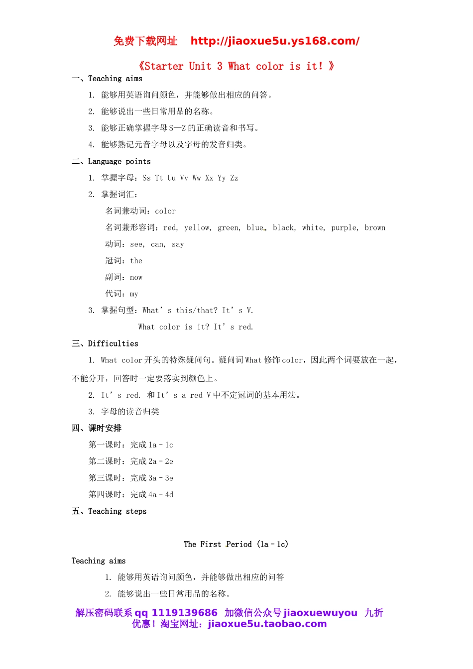 河北省邢台市临西一中七年级英语上册《Starter Unit 3 What color is it！》教学设计 （新版）人教新目标版.doc_第1页