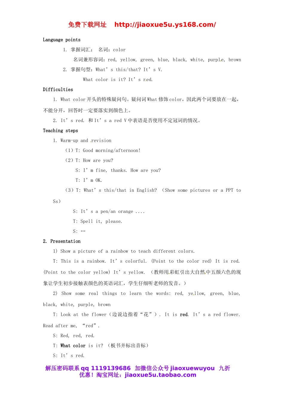 河北省邢台市临西一中七年级英语上册《Starter Unit 3 What color is it！》教学设计 （新版）人教新目标版.doc_第2页