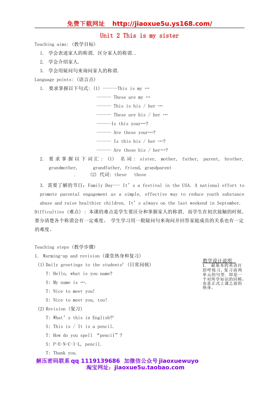 河南省鹤壁市鹤山区实验中学七年级英语上册 Unit 2 This is my sister Section A（1a-1c,2b-2d）教案 （新版）人教新目标版.doc_第1页