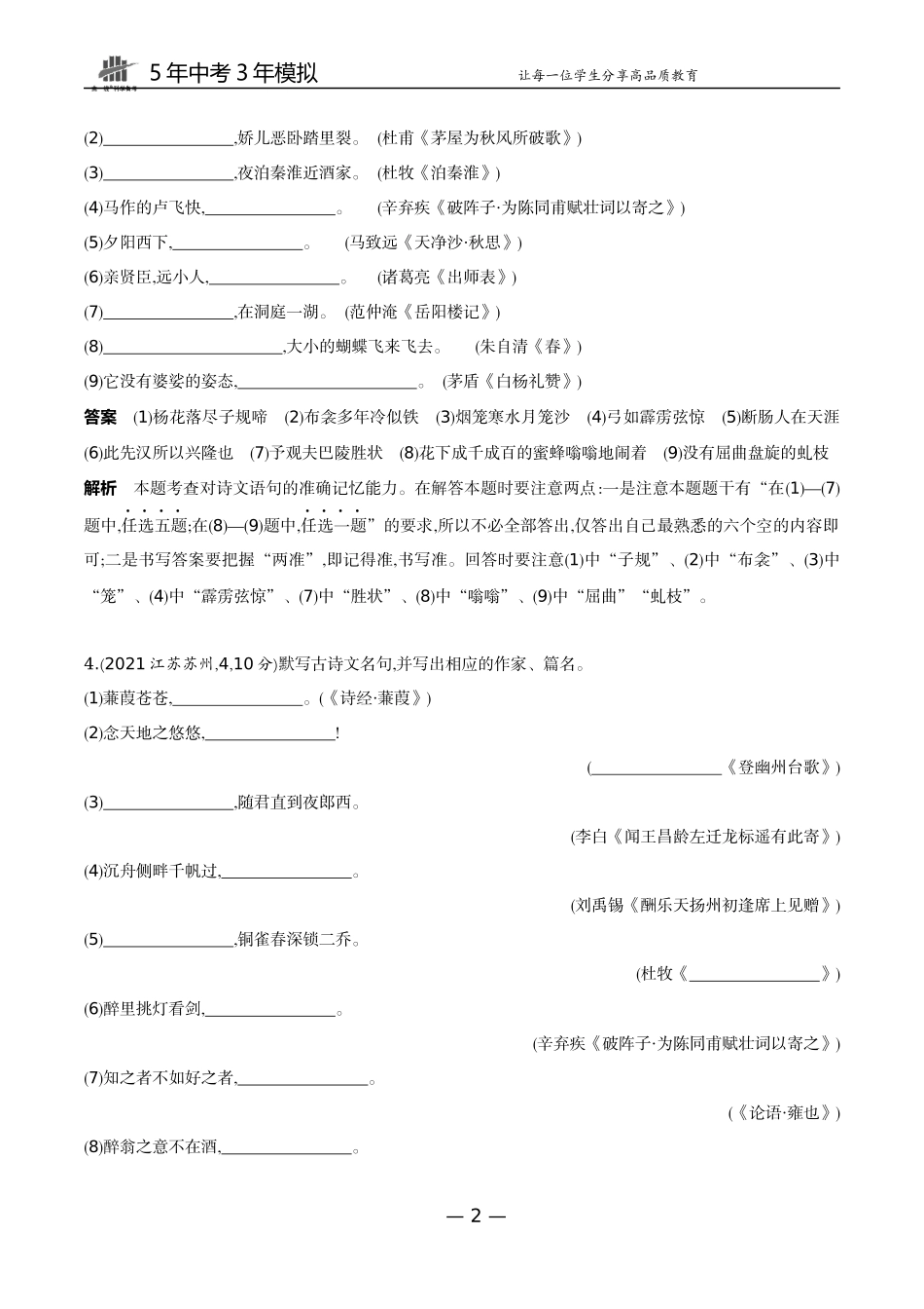 07-专题七古诗文默写（试题word）.docx_第2页