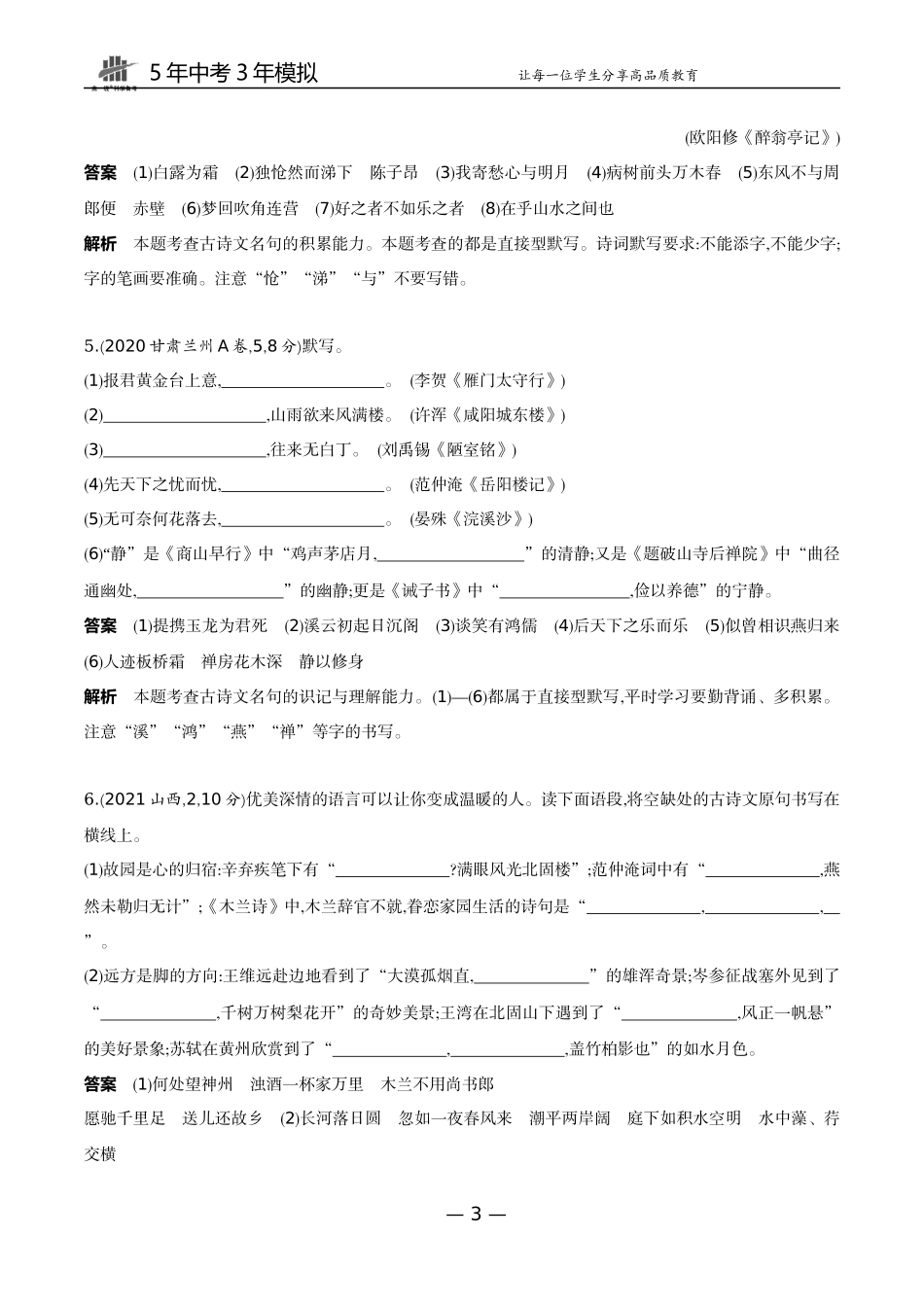 07-专题七古诗文默写（试题word）.docx_第3页