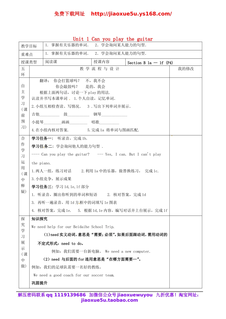 浙江省平湖市新仓中学七年级英语下册 Unit 1 Can you play the guitar（第4课时）教案 （新版）人教新目标版.doc_第1页