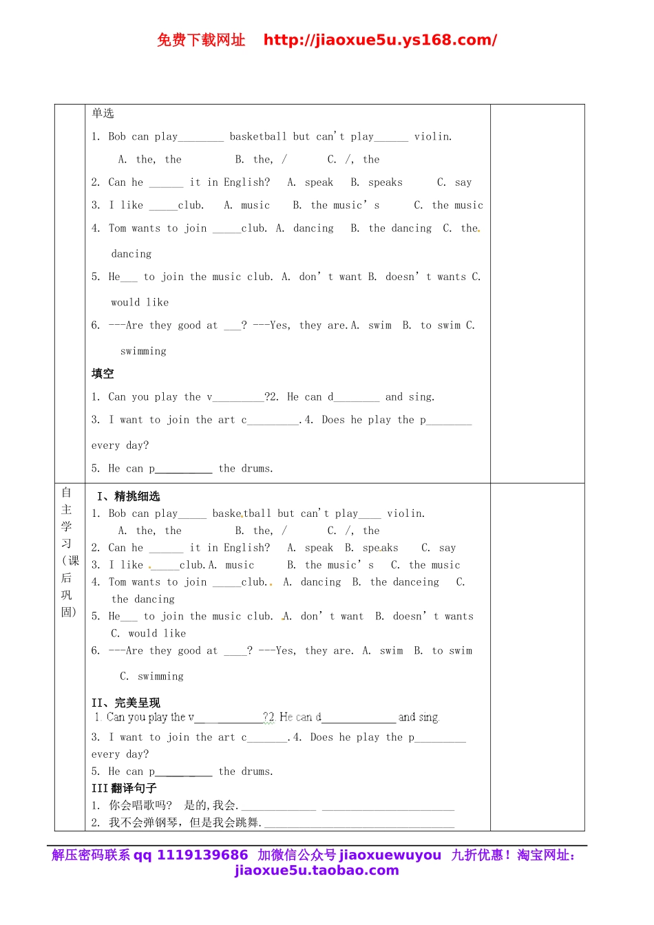 浙江省平湖市新仓中学七年级英语下册 Unit 1 Can you play the guitar（第4课时）教案 （新版）人教新目标版.doc_第2页