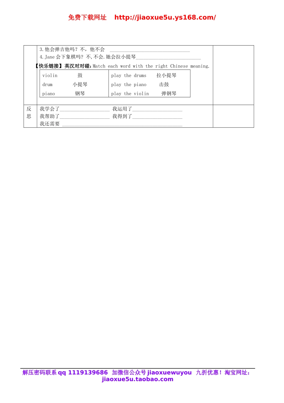 浙江省平湖市新仓中学七年级英语下册 Unit 1 Can you play the guitar（第4课时）教案 （新版）人教新目标版.doc_第3页