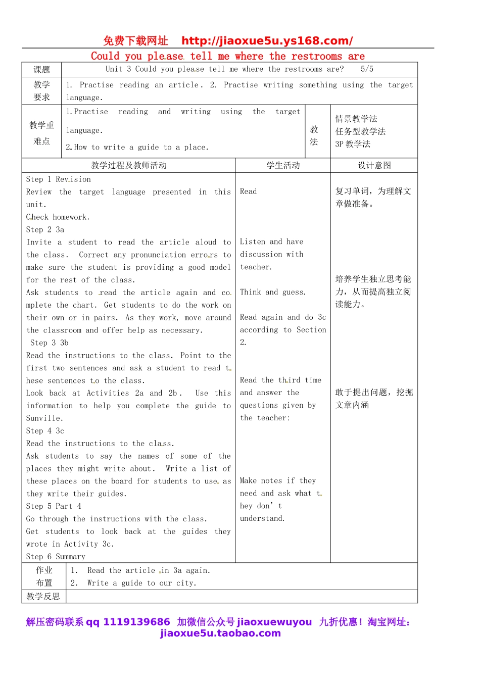 浙江省绍兴县杨汛桥镇中学九年级英语全册 Unit 3 Could you please tell me where the restrooms are（第5课时）教案.doc_第1页