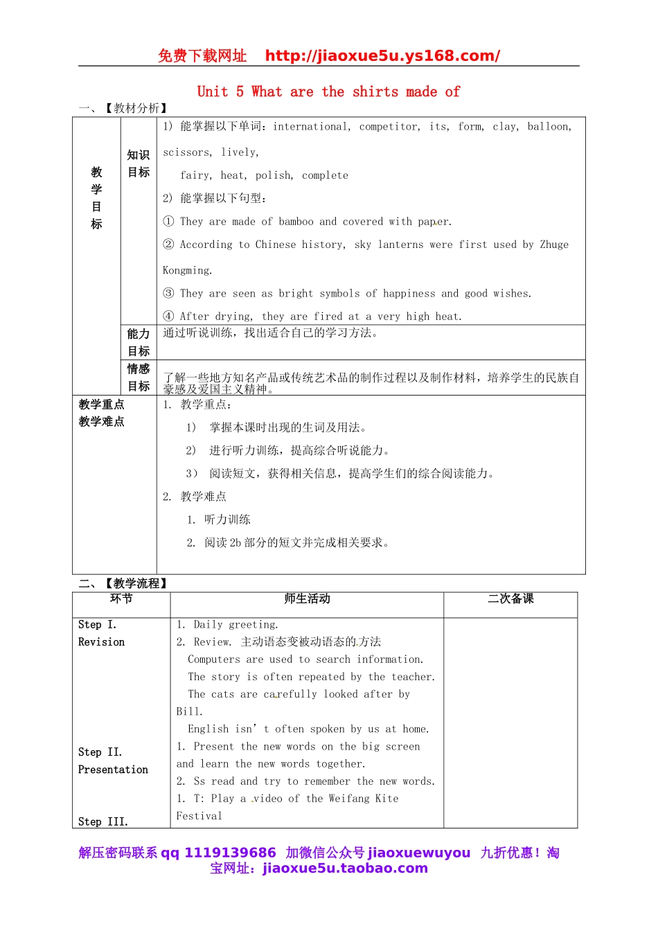 浙江省绍兴县杨汛桥镇中学九年级英语全册《Unit 5 What are the shirts made of》（第4课时）教案.doc_第1页