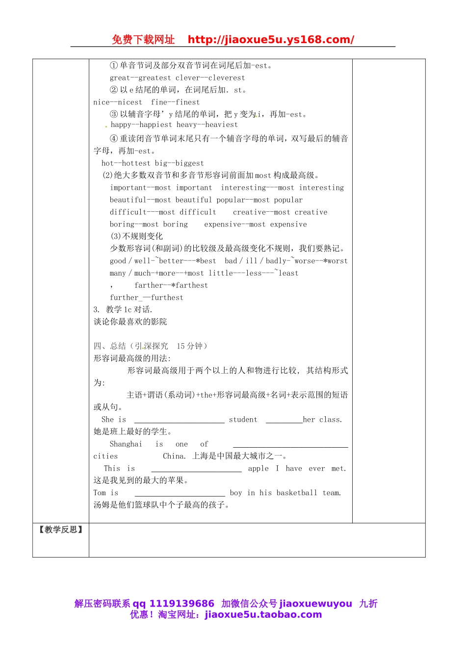 浙江省绍兴县杨汛桥镇中学八年级英语上册 Unit 4 What’s the best movie theater教案1.doc_第2页