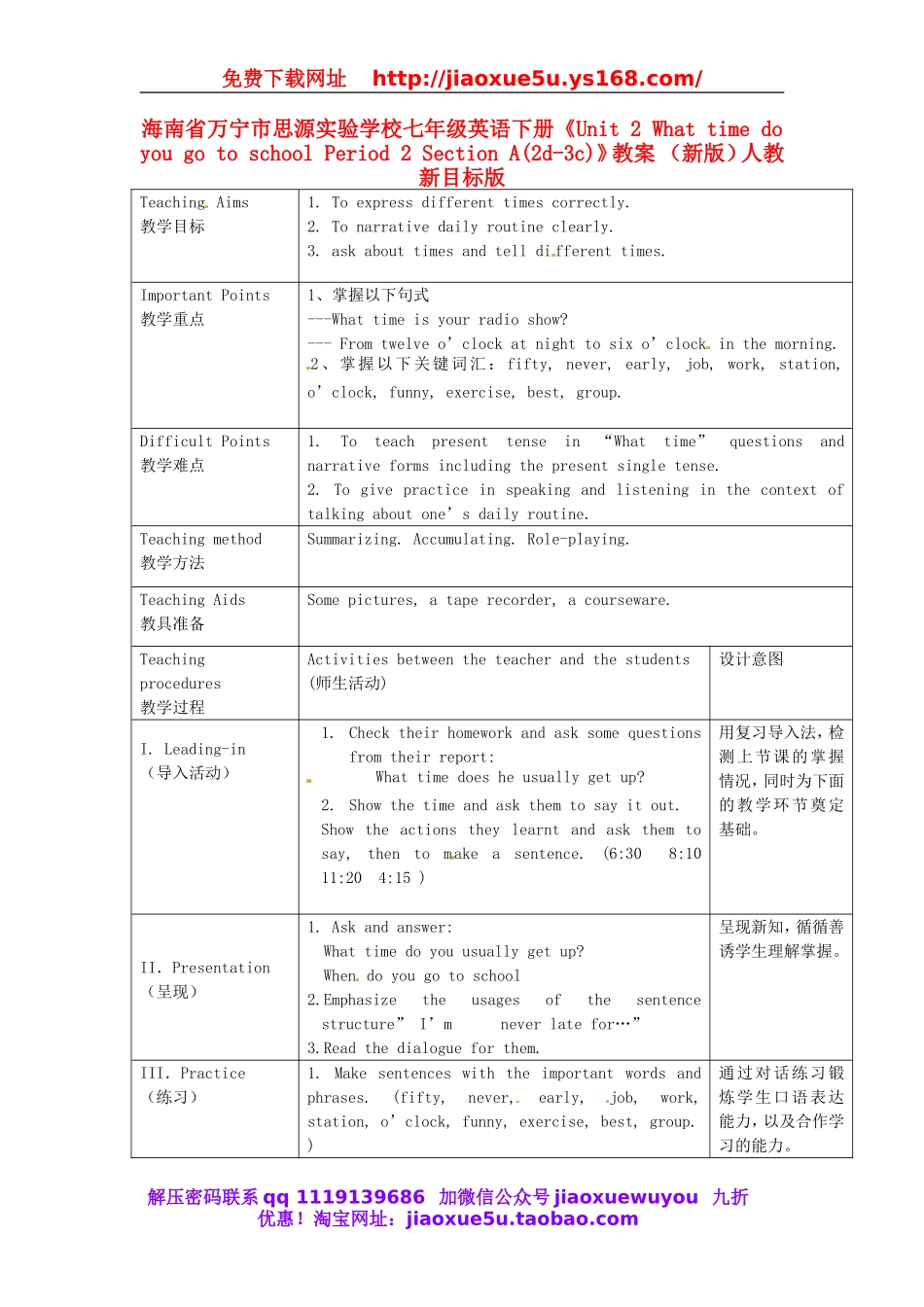 海南省万宁市思源实验学校七年级英语下册《Unit 2 What time do you go to school Period 2 Section A(2d-3c)》教案 （新版）人教新目标版.doc_第1页