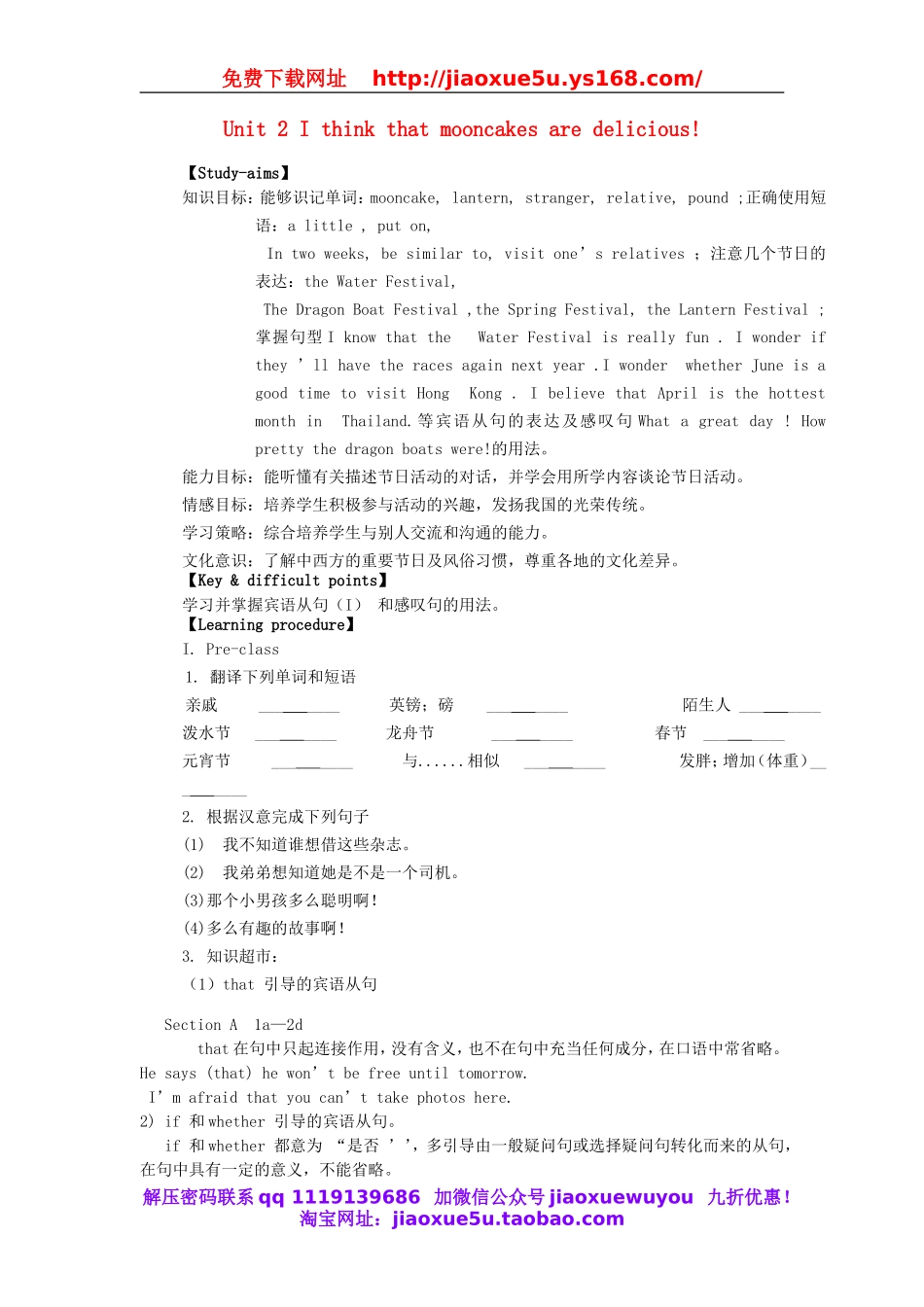 湖北省北大附中武汉为明实验学校九年级英语全册 Unit 2 I think that mooncakes are delicious教案 （新版）人教新目标版.doc_第1页