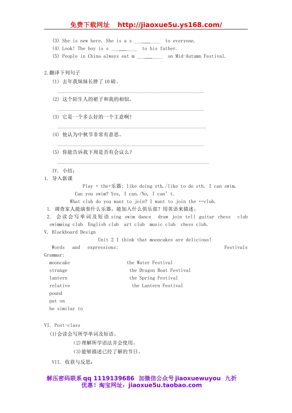 湖北省北大附中武汉为明实验学校九年级英语全册 Unit 2 I think that mooncakes are delicious教案 （新版）人教新目标版.doc_第3页