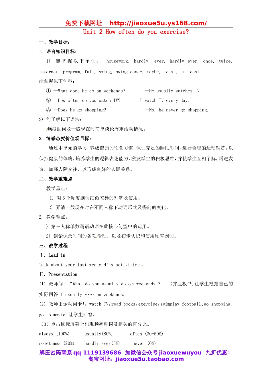 湖北省北大附中武汉为明实验学校八年级英语上册 Unit 2 How often do you exercise（第1课时）教案.doc_第1页