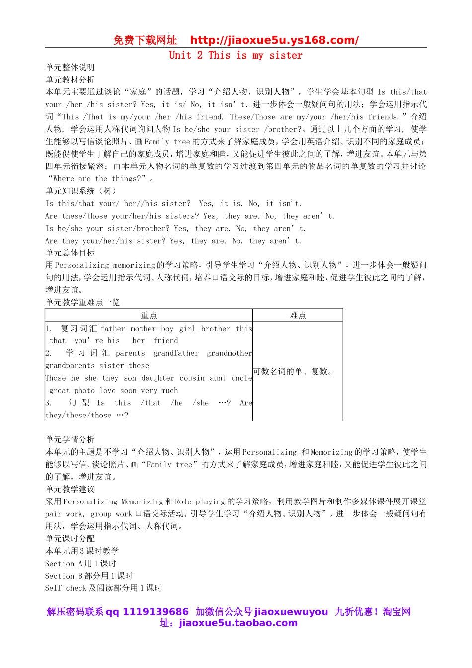 湖北省十堰市东风第四中学七年级英语上册 Unit 2 This is my sister教案2 （新版）人教新目标版.doc_第1页