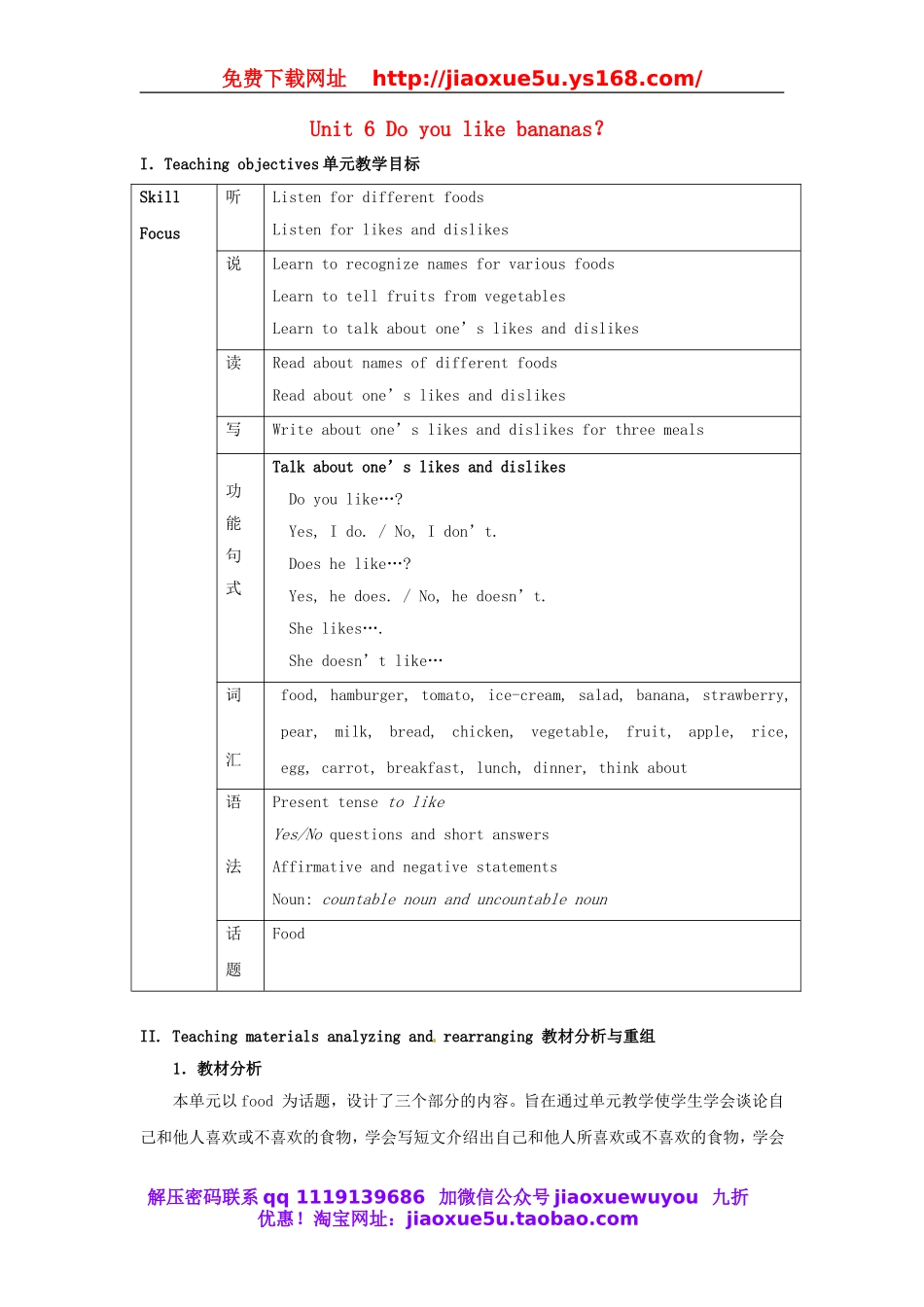 湖北省十堰市东风第四中学七年级英语上册 Unit 6 Do you like bananas？（第 1、2课时）教案 （新版）人教新目标版.doc_第1页