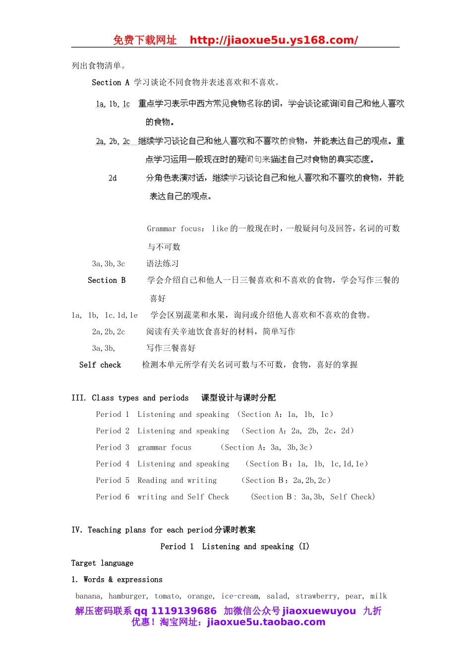 湖北省十堰市东风第四中学七年级英语上册 Unit 6 Do you like bananas？（第 1、2课时）教案 （新版）人教新目标版.doc_第2页