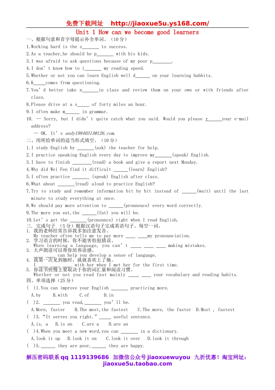 湖北省松滋市涴市镇初级中学九年级英语全册 Unit 1 How can we become good learners综合测试题 （新版）人教新目标版.doc_第1页