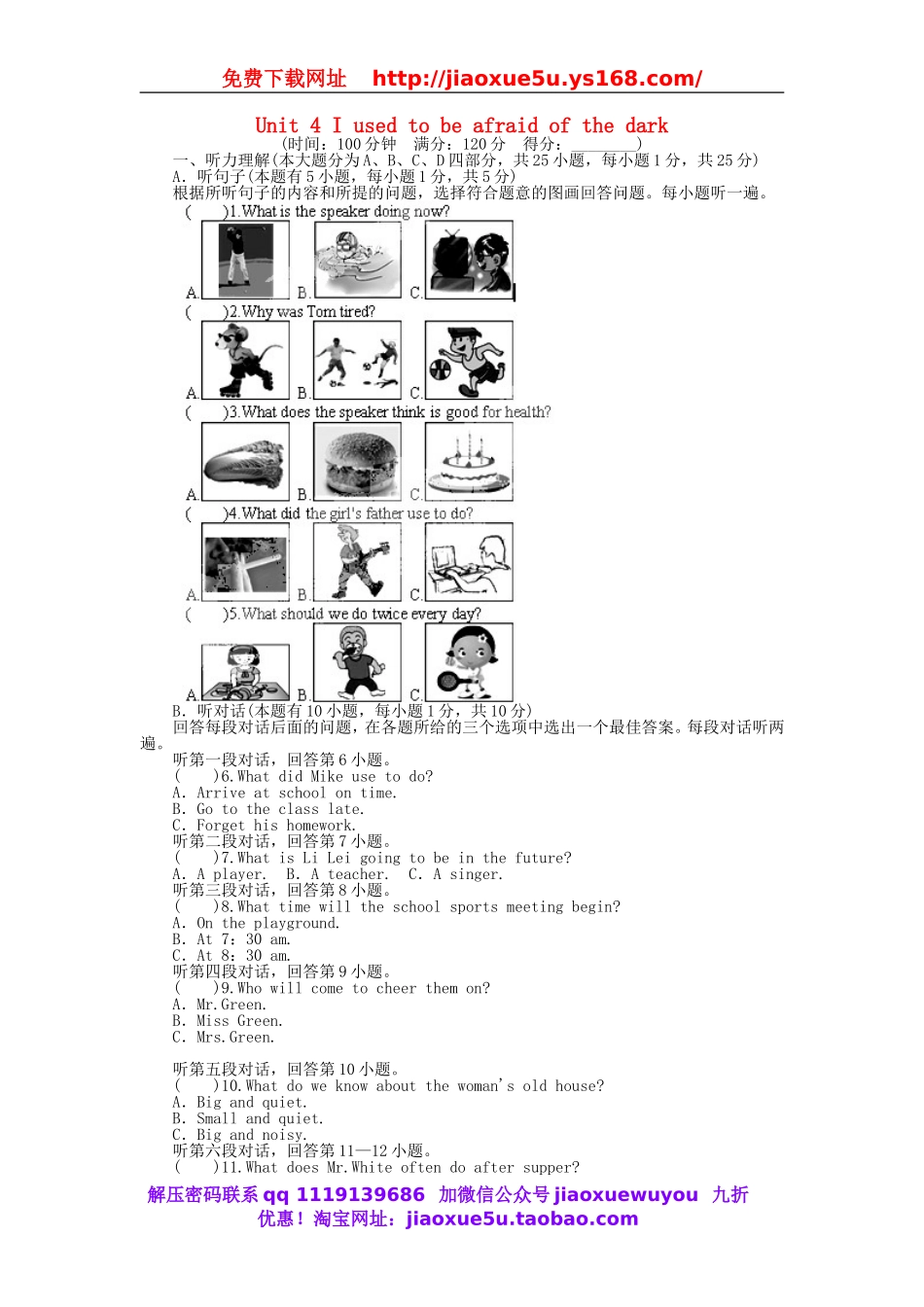 湖北省松滋市涴市镇初级中学九年级英语全册 Unit 4 I used to be afraid of the dark检测题.doc_第1页