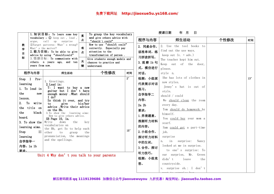 湖北省荆州市沙市第五中学八年级英语下册 Unit 4 Why don’t you talk to your parents教案1 .doc_第1页