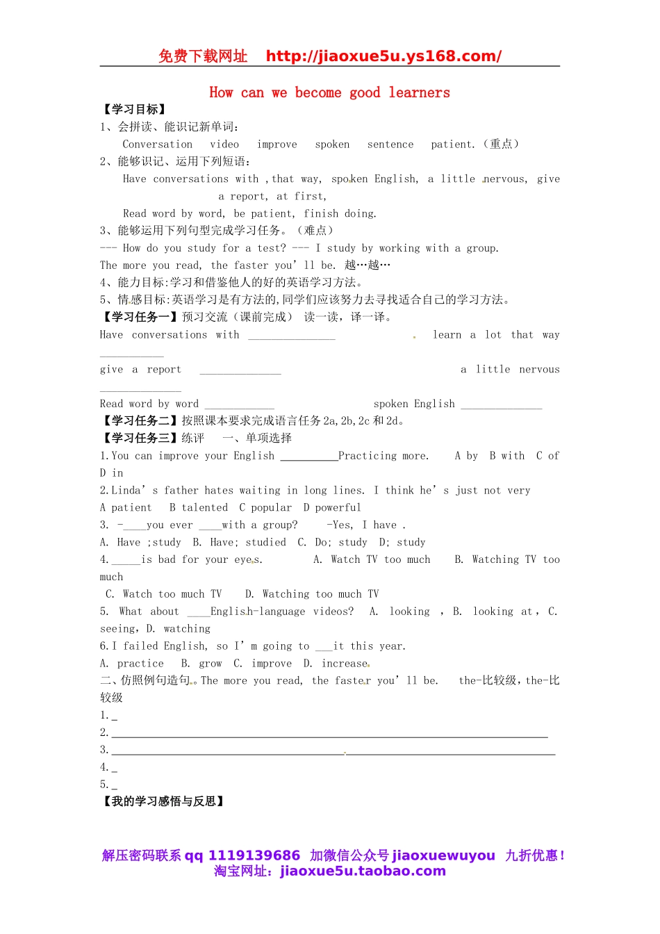 湖北省阳新县大王镇中庄中学九年级英语全册 Unit 1 How can we become good learners Section A（2a-2d）教案 （新版）人教新目标版.doc_第1页