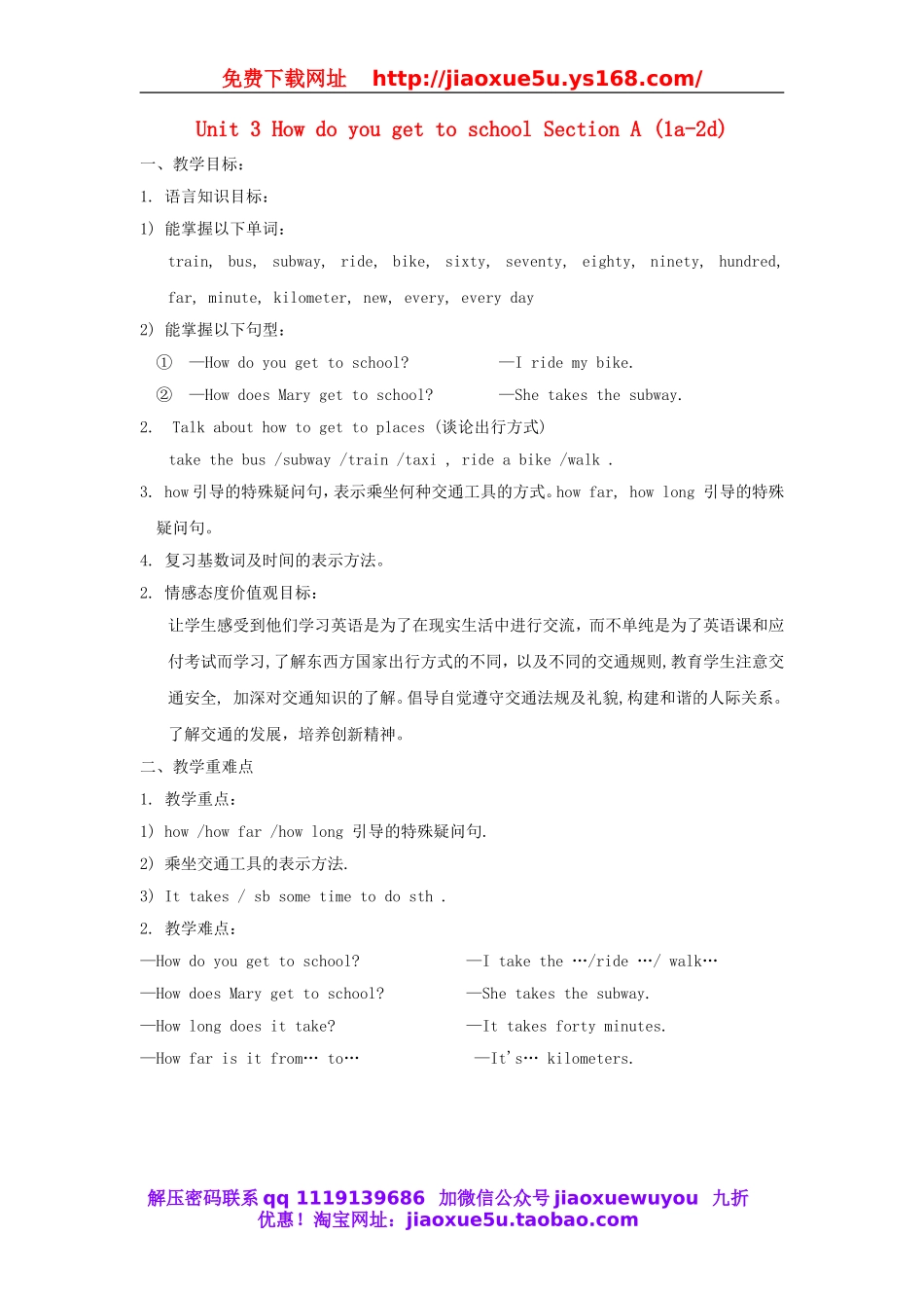 湖南省株洲县渌口镇中学七年级英语下册 Unit 3 How do you get to school Section A (1a-2d)教案 （新版）人教新目标版.doc_第1页