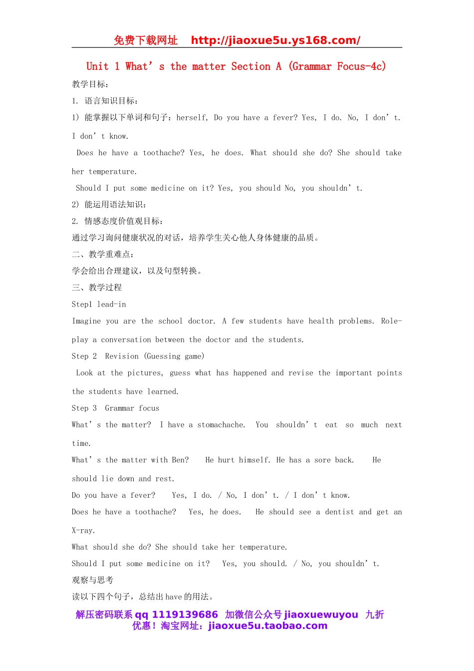 湖南省株洲县渌口镇中学八年级英语下册 Unit 1 What’s the matter Section A (Grammar Focus-4c)教案 .doc_第1页