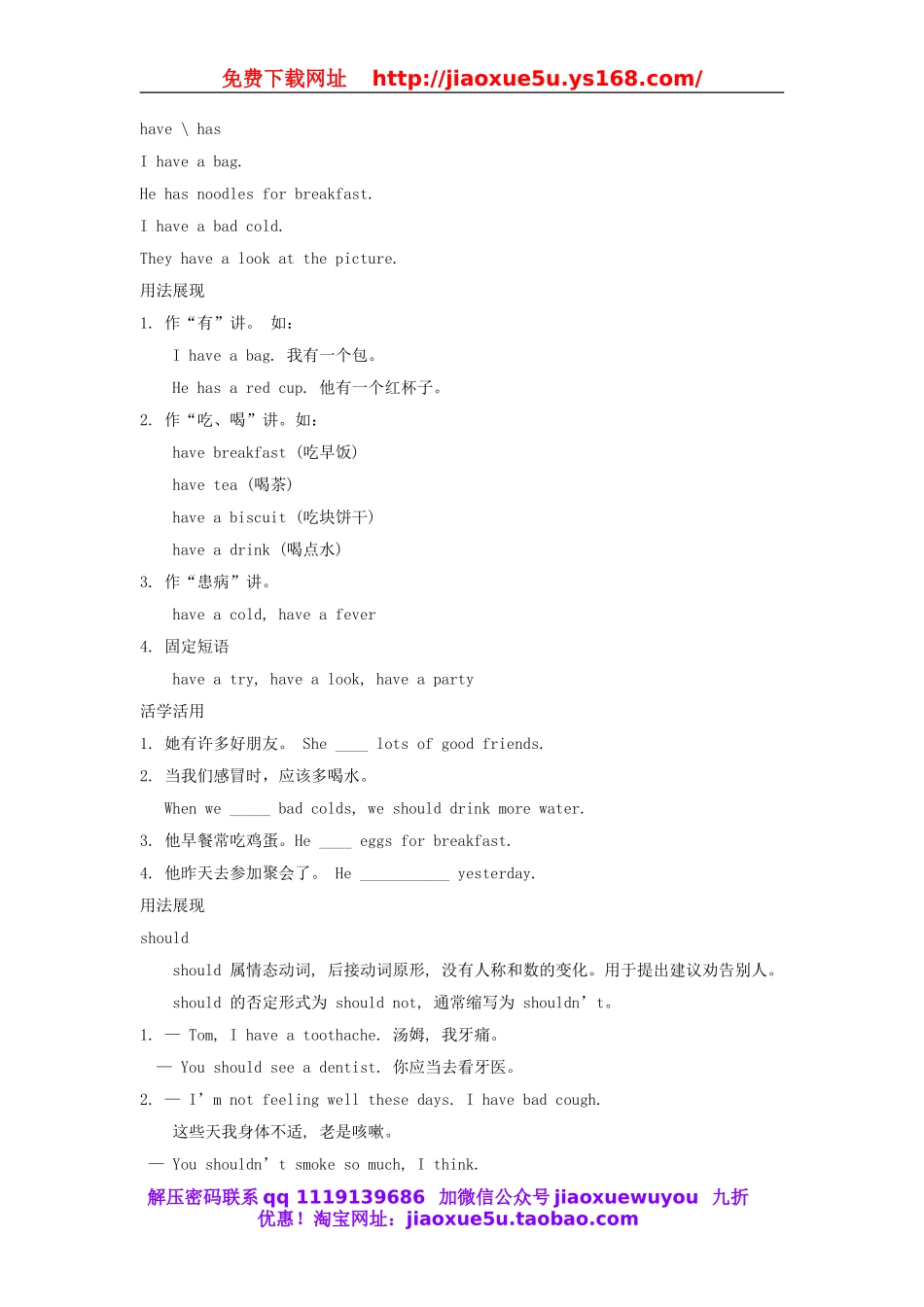 湖南省株洲县渌口镇中学八年级英语下册 Unit 1 What’s the matter Section A (Grammar Focus-4c)教案 .doc_第2页